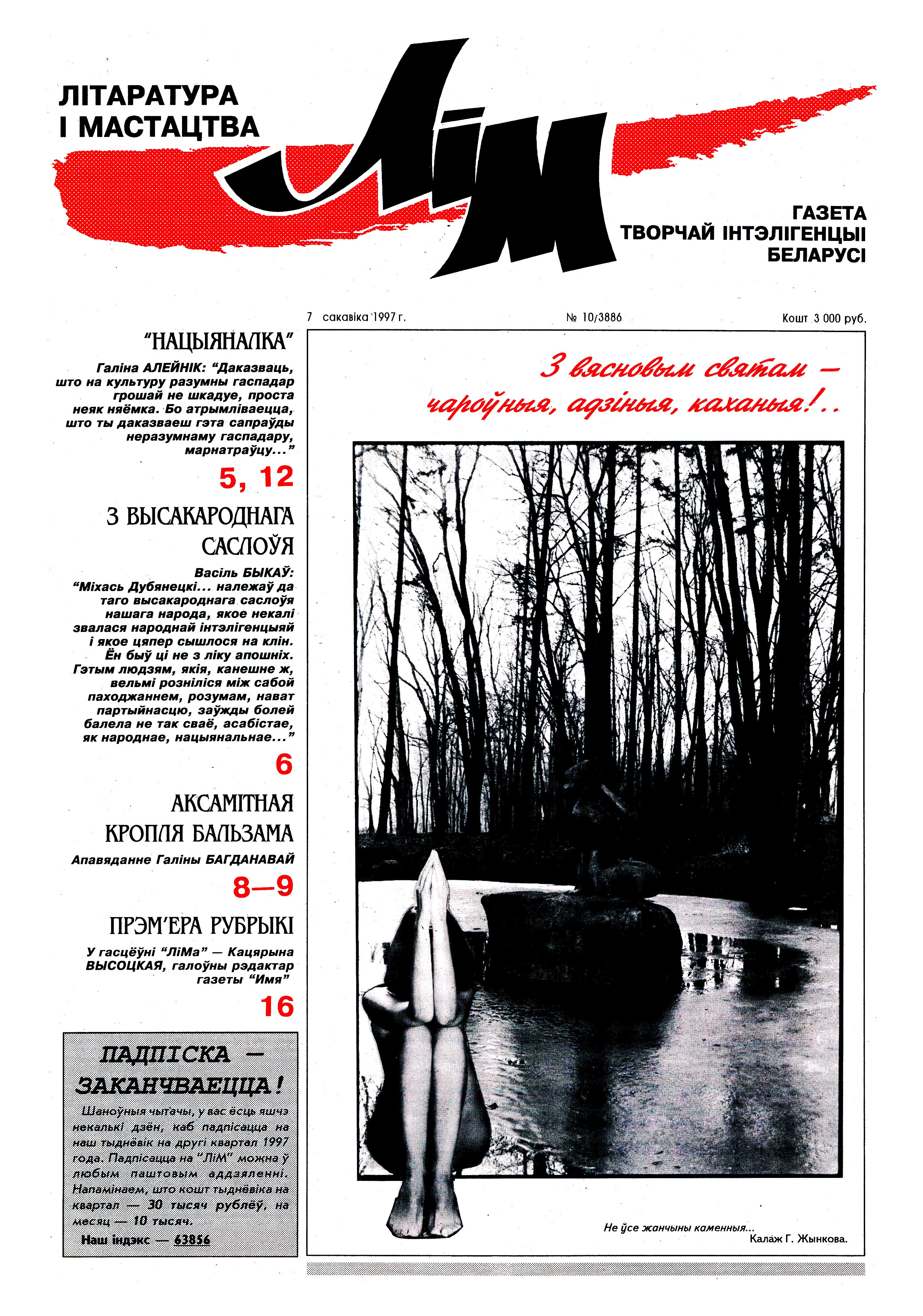 Літаратура і мастацтва 10 (3886) 1997