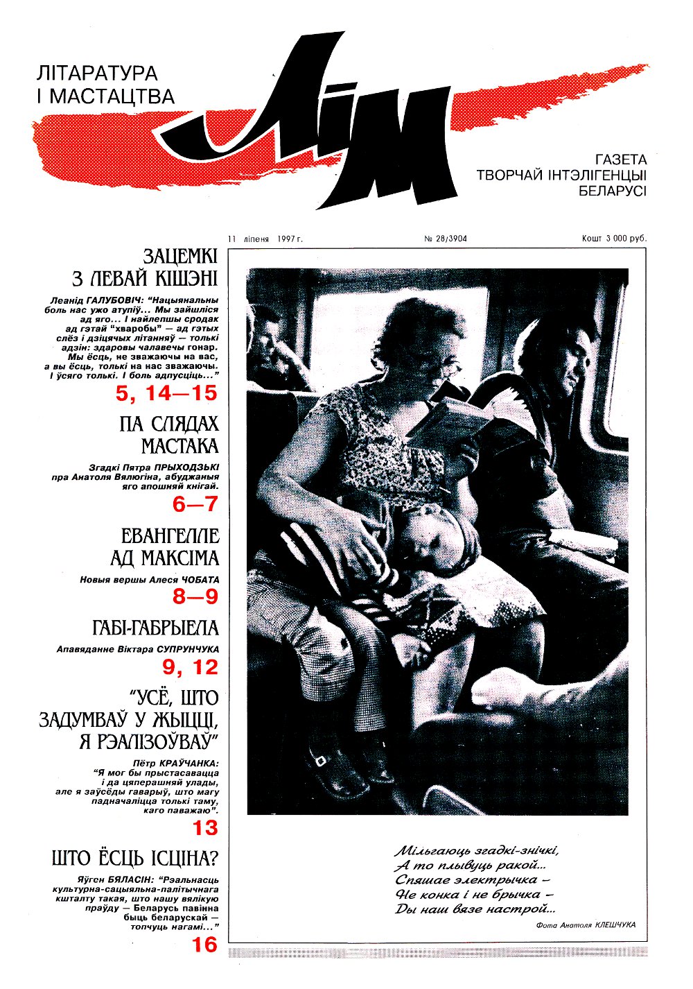 Літаратура і мастацтва 28 (3904) 1997