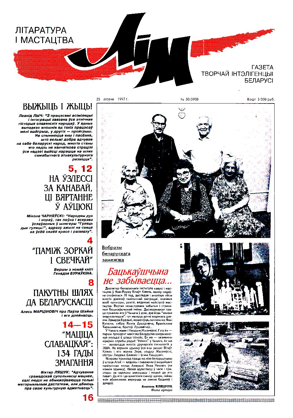 Літаратура і мастацтва 30 (3906) 1997