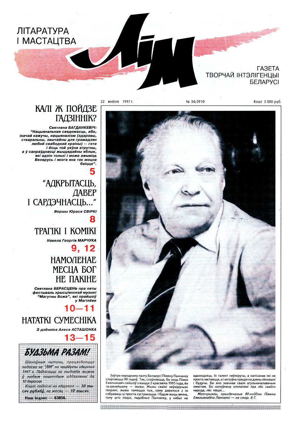 Літаратура і мастацтва 34 (3910) 1997