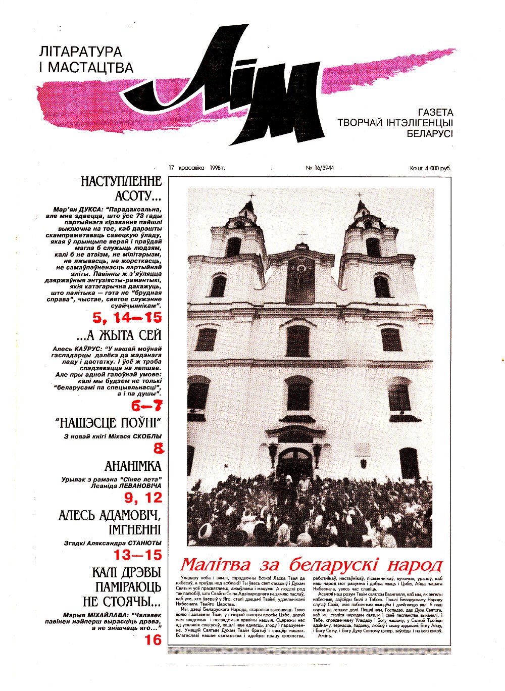 Літаратура і мастацтва 16 (3944) 1998