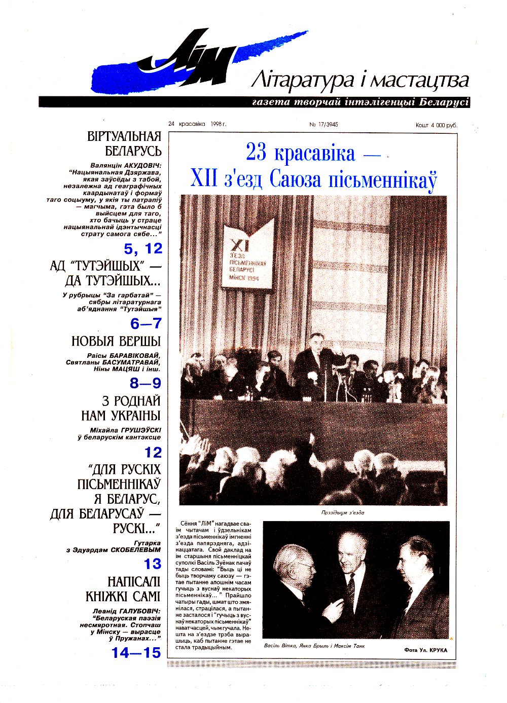 Літаратура і мастацтва 17 (3945) 1998