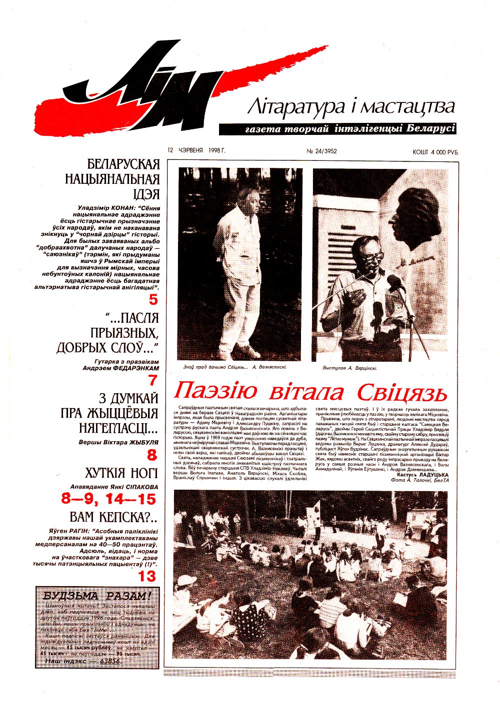 Літаратура і мастацтва 24 (3952) 1998