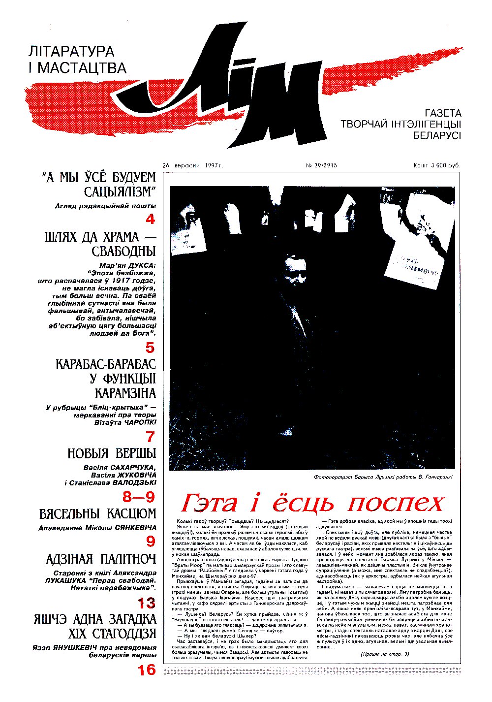 Літаратура і мастацтва 39 (3915) 1997
