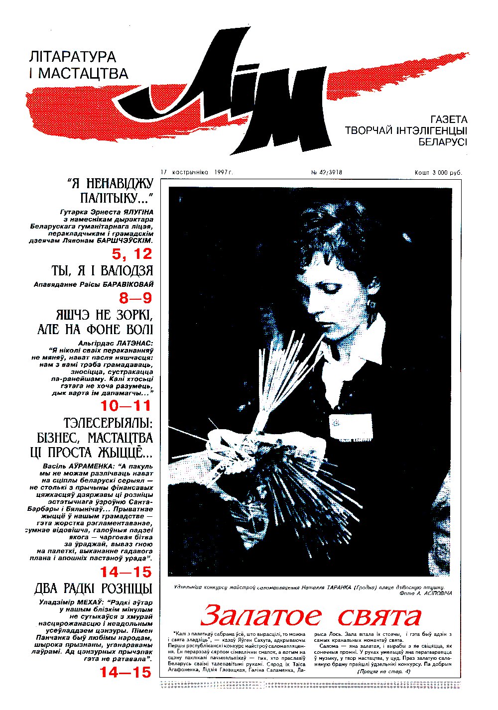 Літаратура і мастацтва 42 (3918) 1997