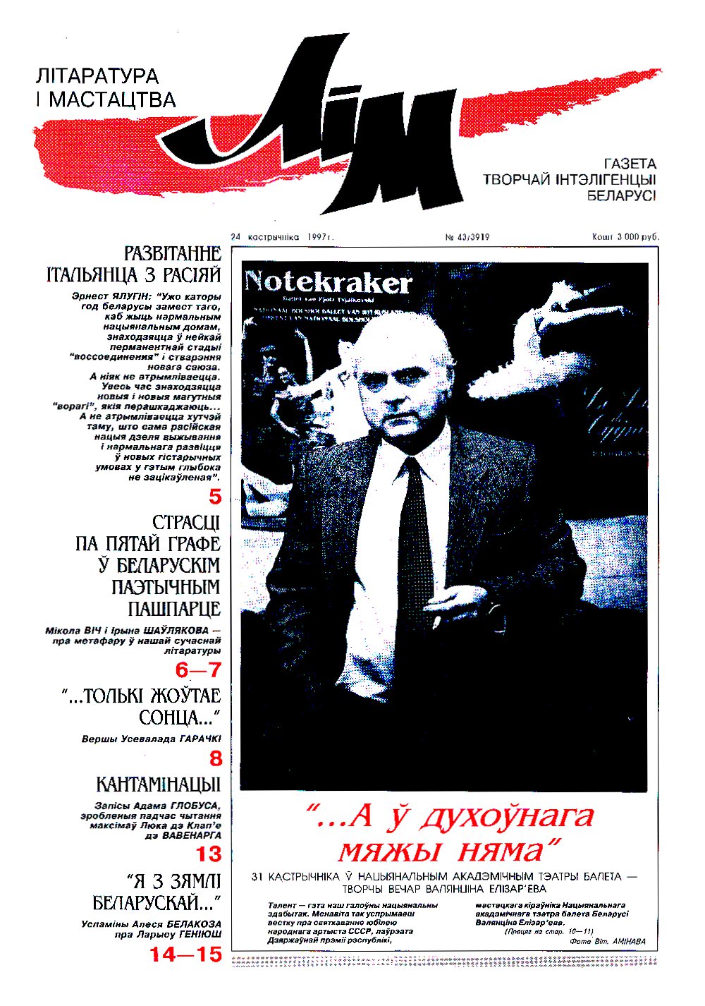 Літаратура і мастацтва 43 (3919) 1997
