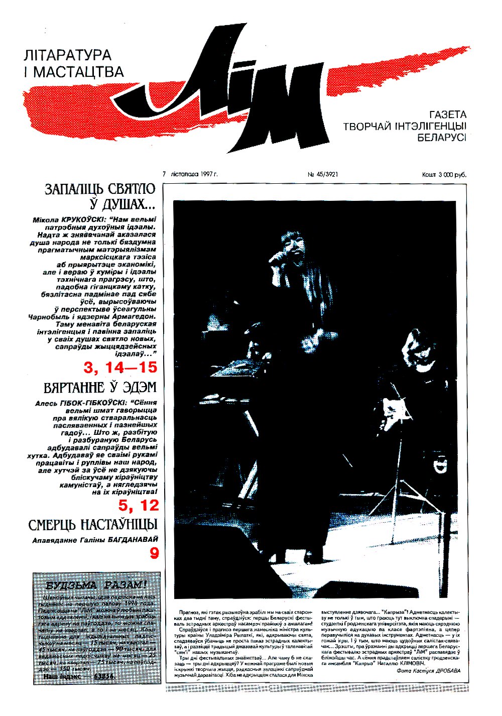 Літаратура і мастацтва 45 (3921) 1997
