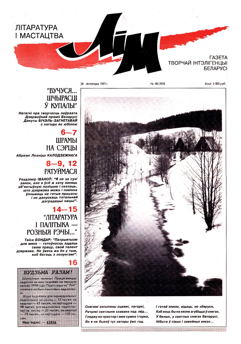 Літаратура і мастацтва 48 (3924) 1997