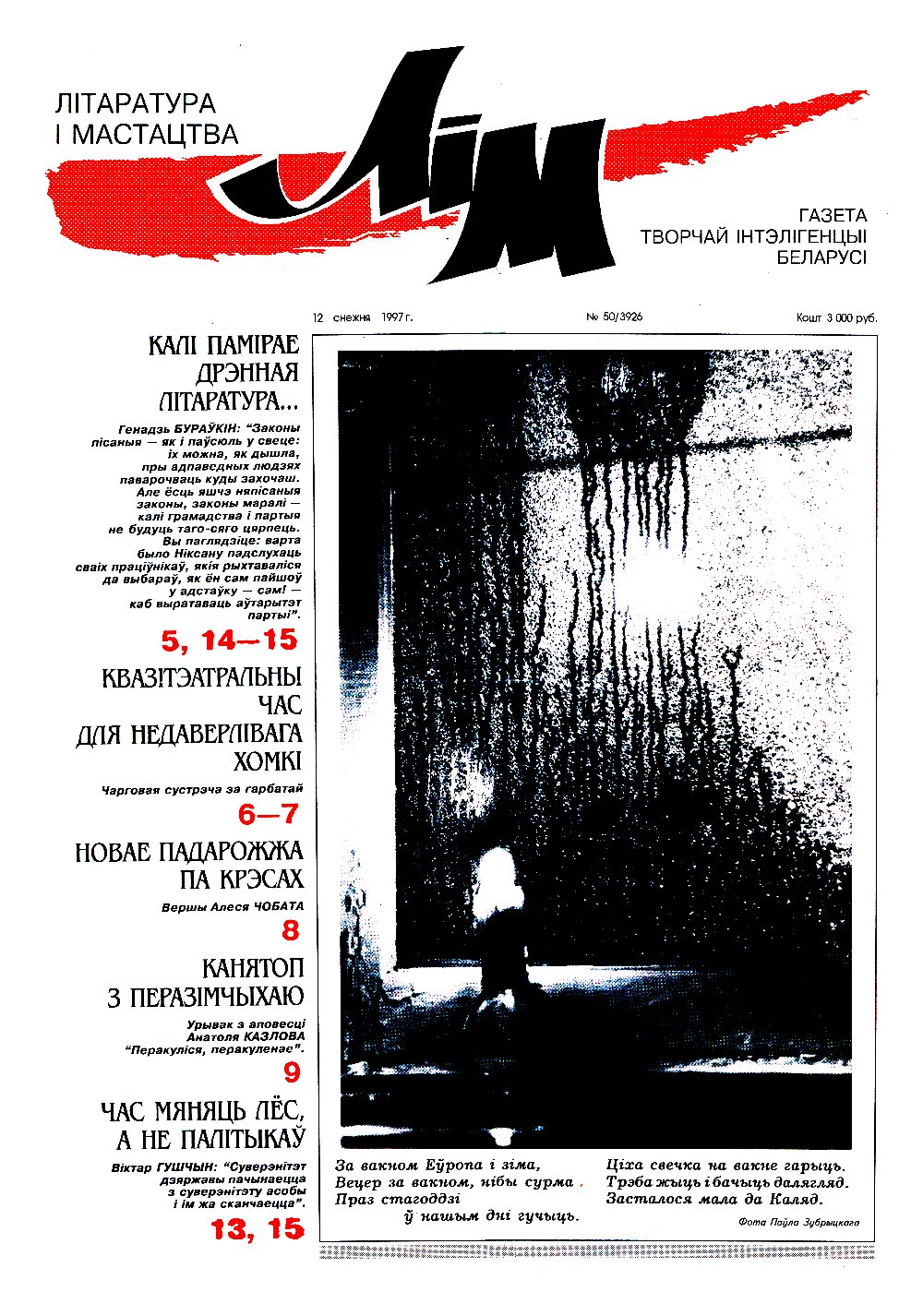 Літаратура і мастацтва 50 (3926) 1997