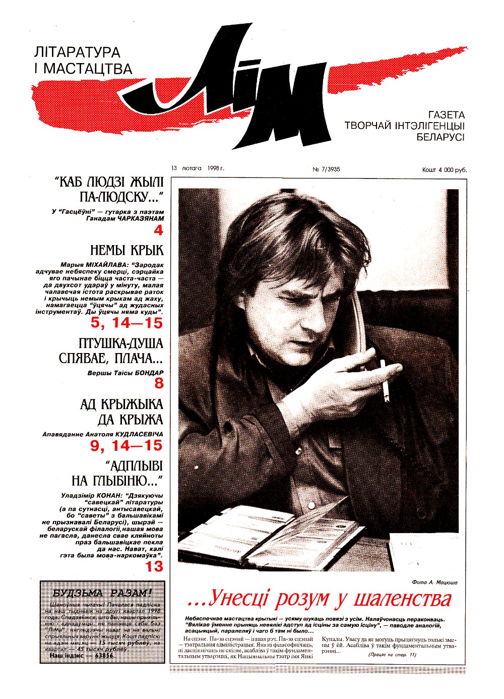 Літаратура і мастацтва 7 (3935) 1998