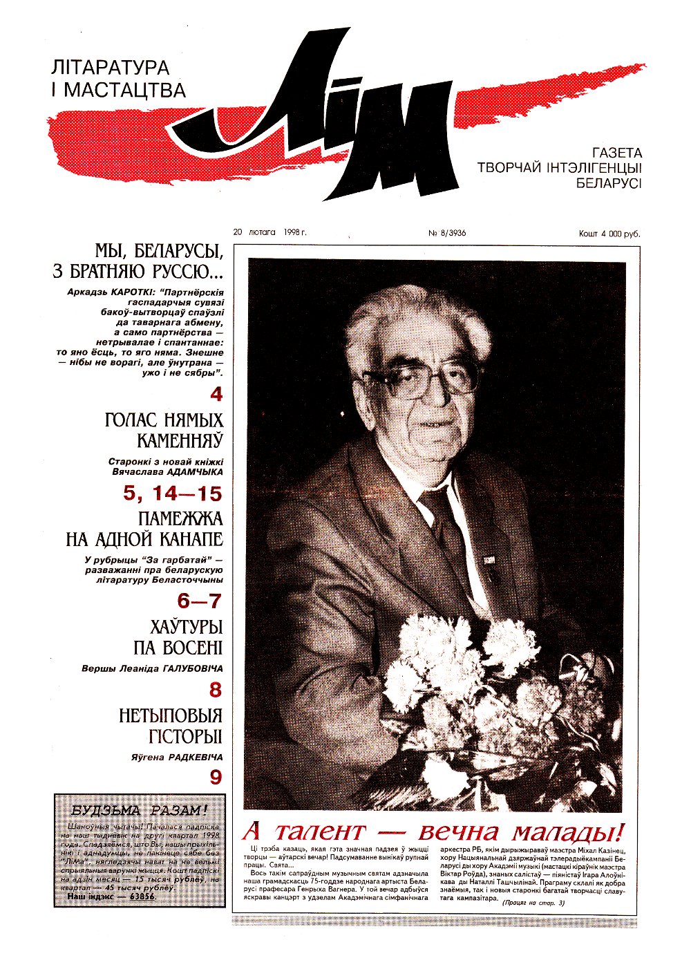 Літаратура і мастацтва 8 (3936) 1998