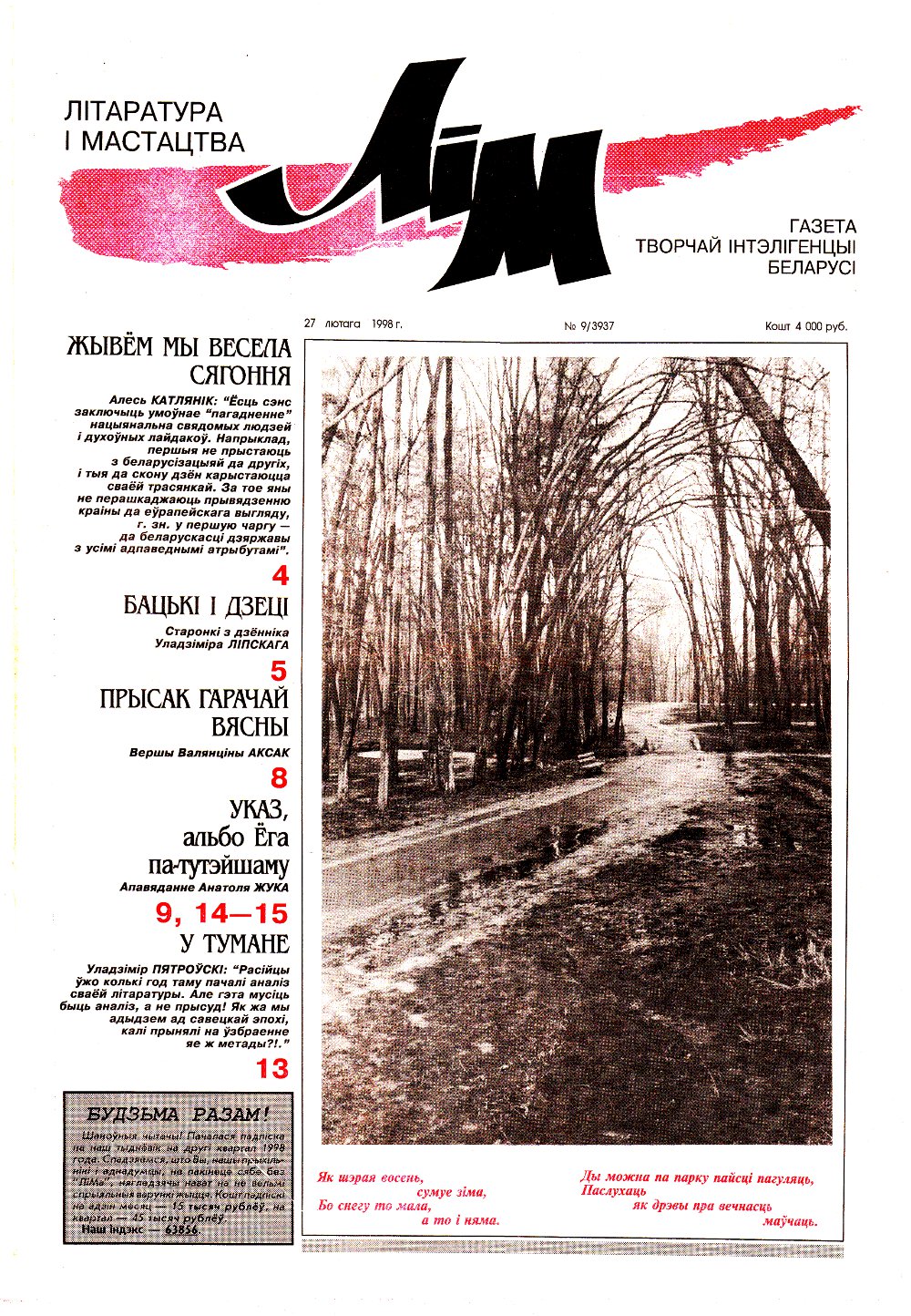 Літаратура і мастацтва 9 (3937) 1998