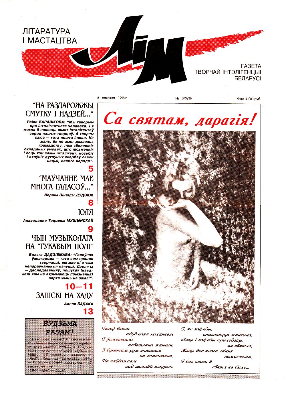 Літаратура і мастацтва 10 (3938) 1998