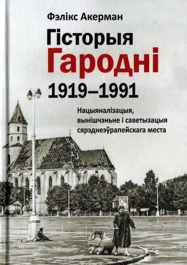 Гісторыя Гародні