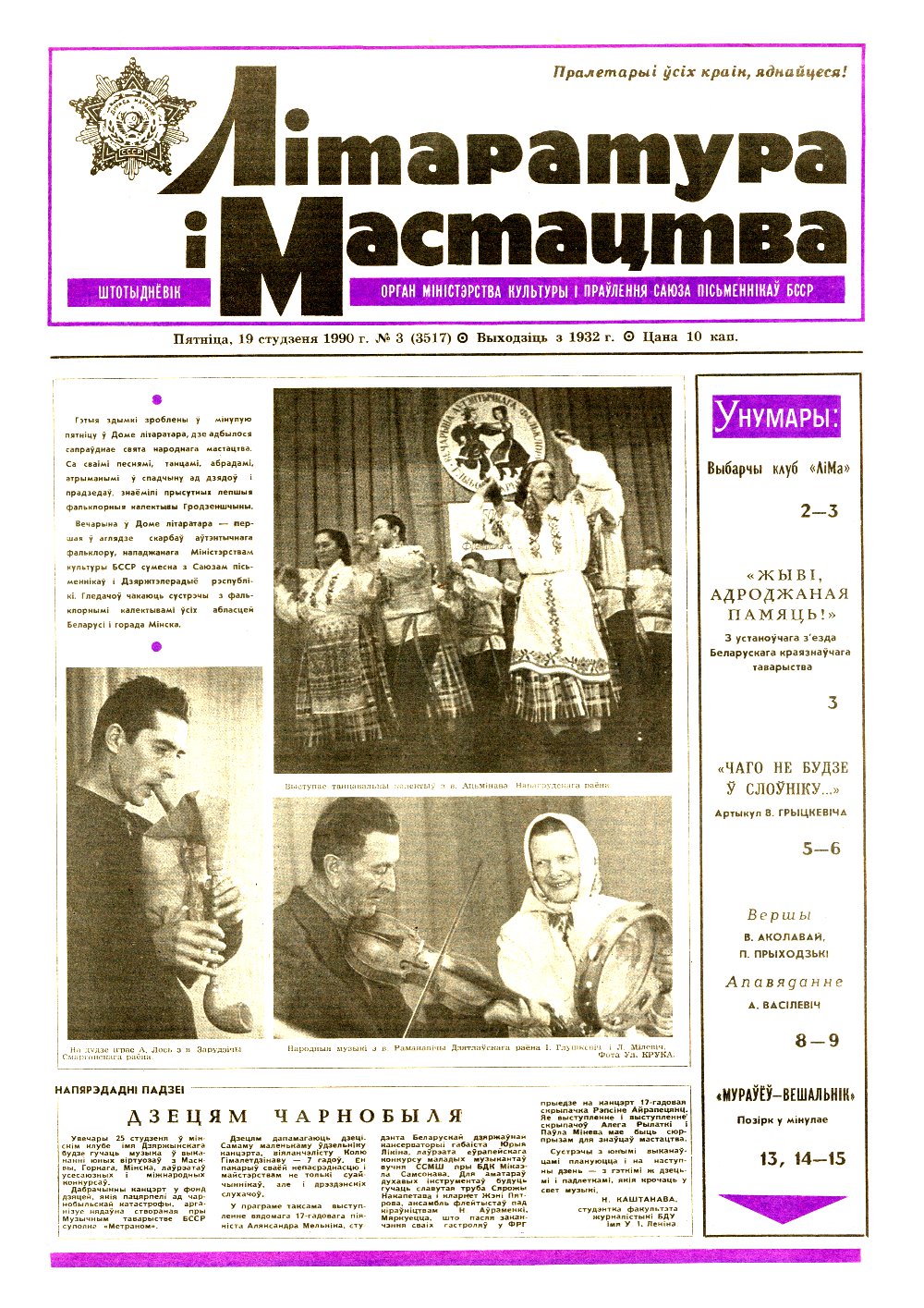 Літаратура і мастацтва 3 (3517) 1990