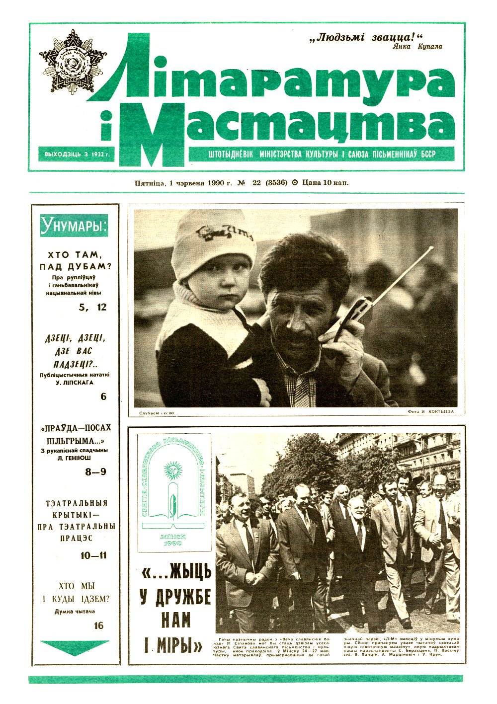 Літаратура і мастацтва 22 (3536) 1990