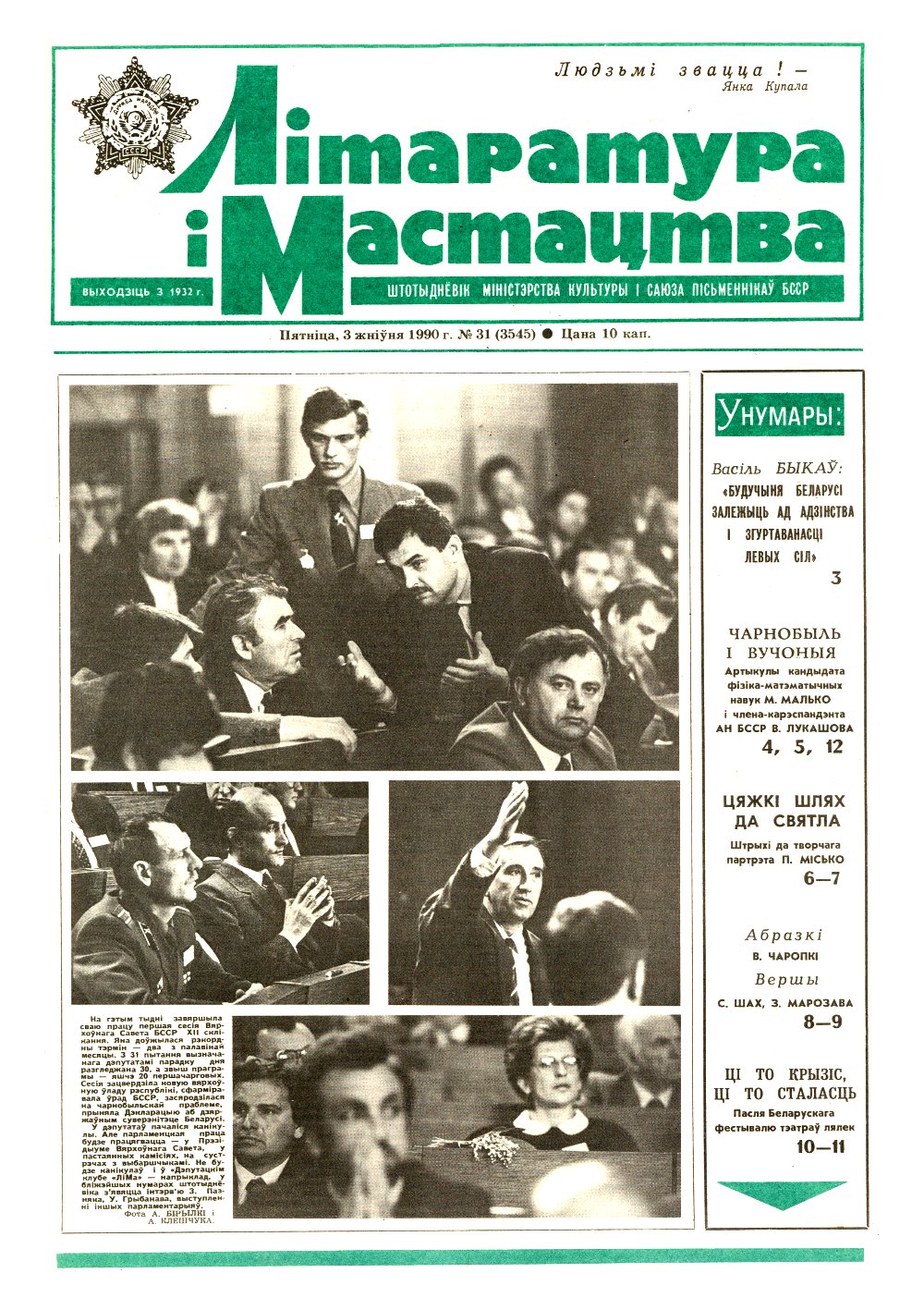 Літаратура і мастацтва 31 (3545) 1990