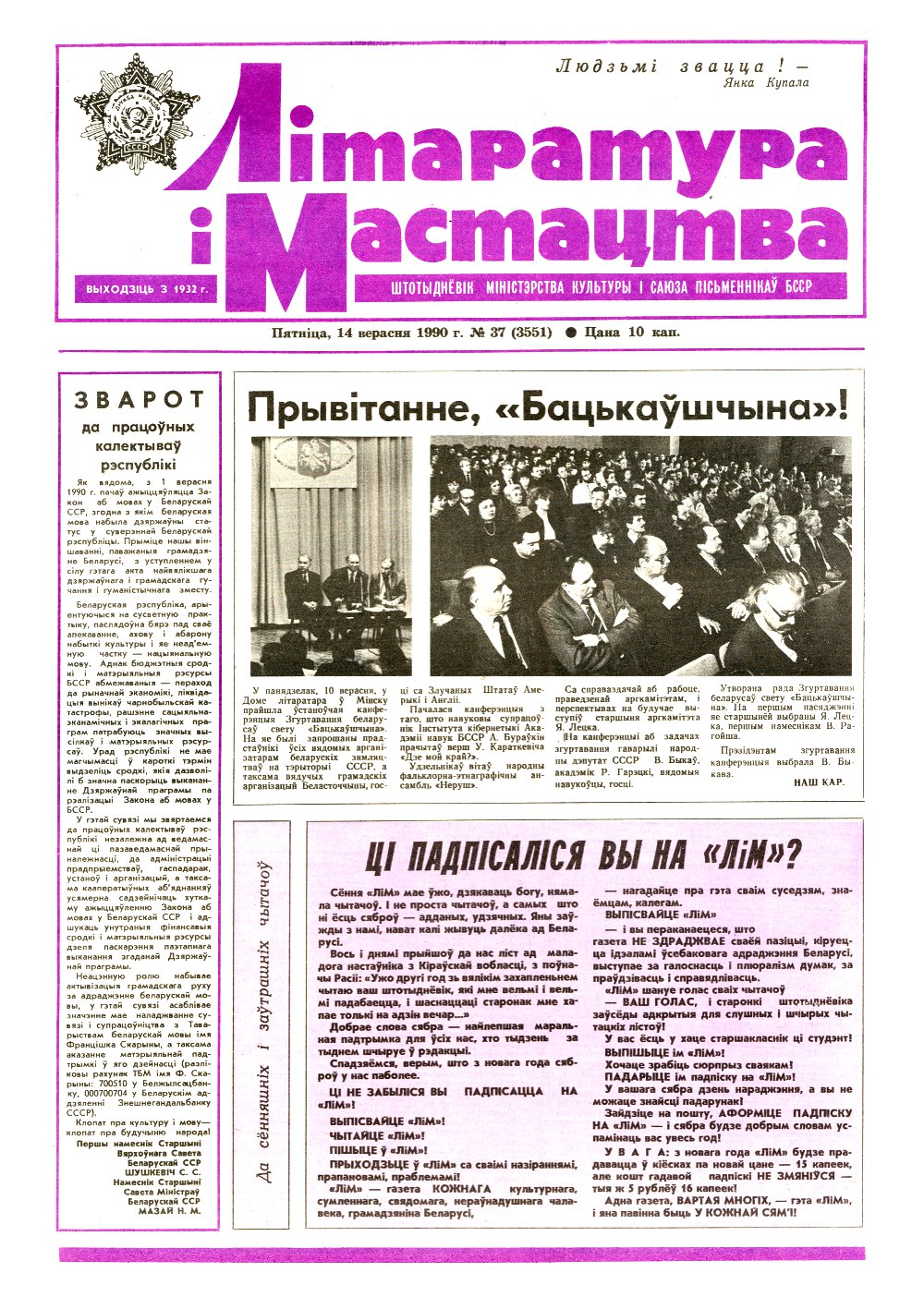 Літаратура і мастацтва 37 (3551) 1990