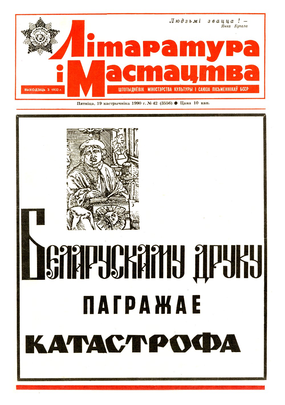 Літаратура і мастацтва 42 (3556) 1990