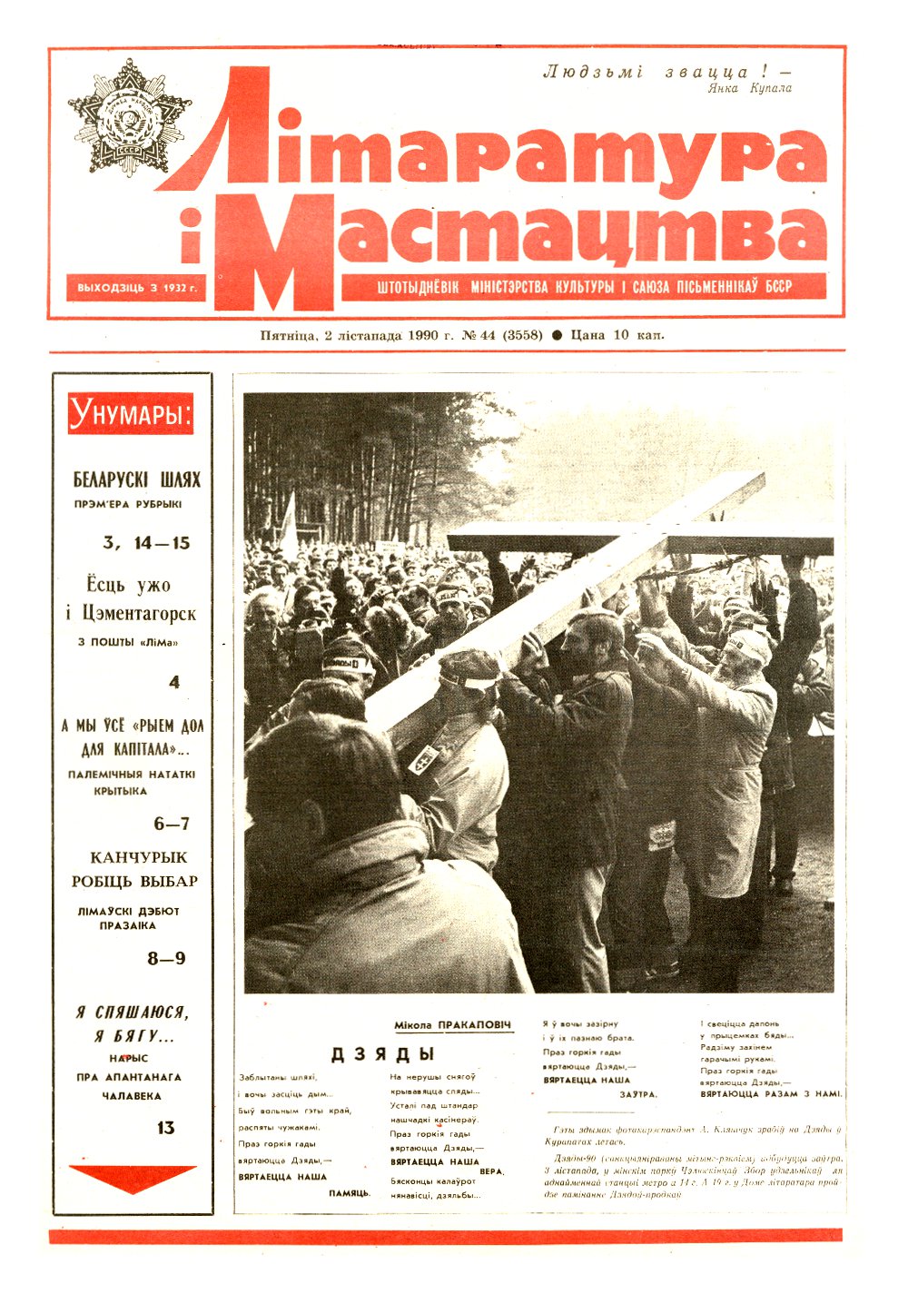 Літаратура і мастацтва 44 (3558) 1990