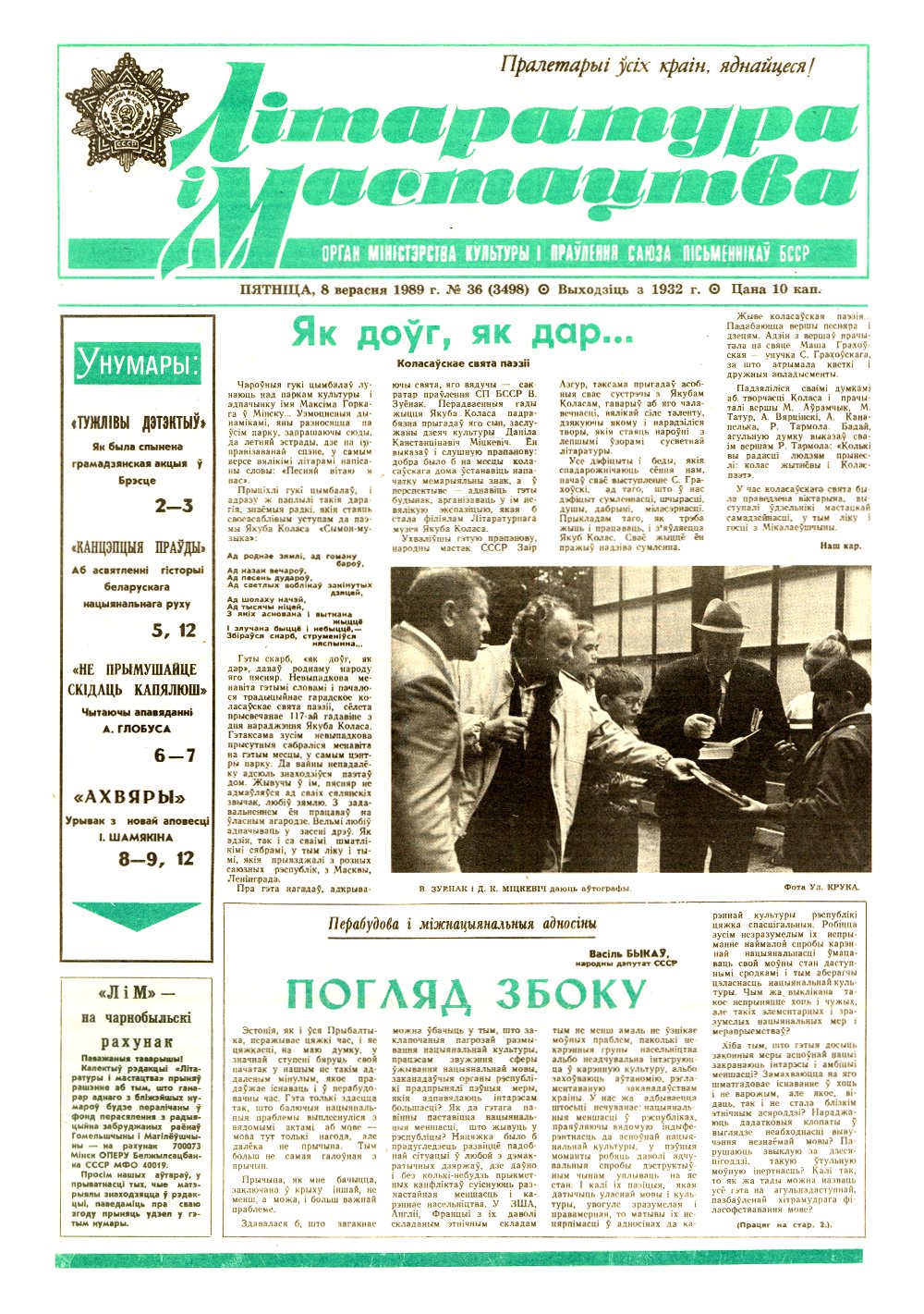 Літаратура і мастацтва 36 (3498) 1989
