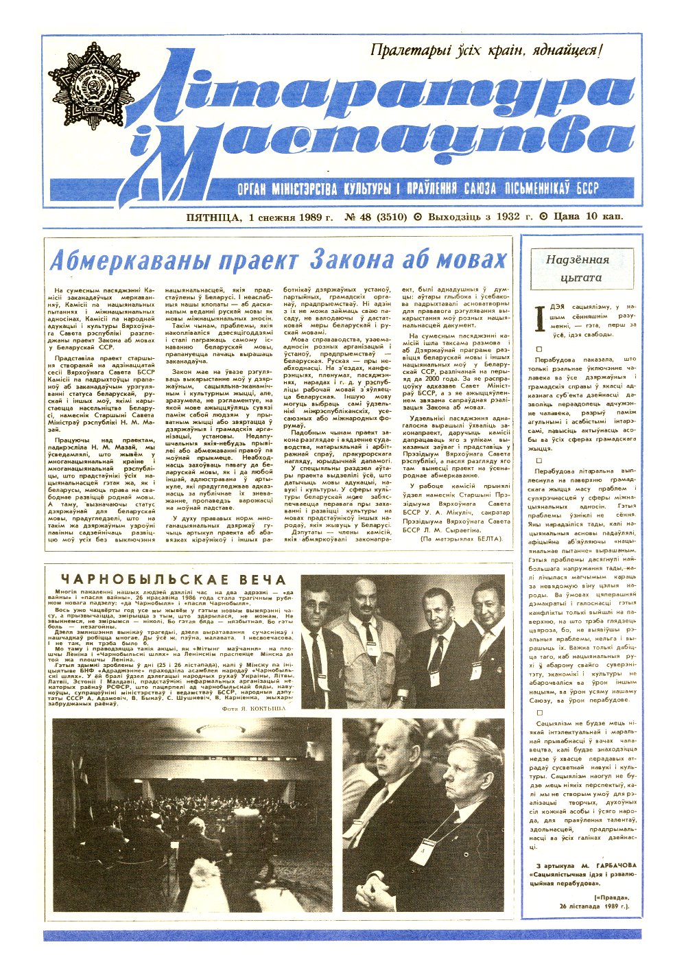 Літаратура і мастацтва 48 (3510) 1989