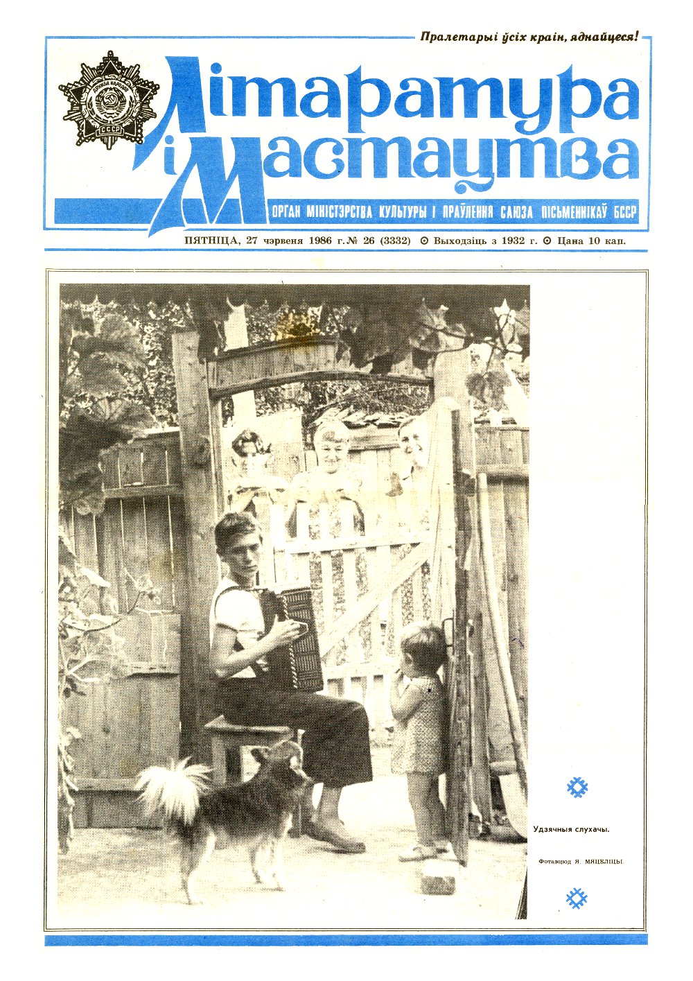 Літаратура і мастацтва 26 (3332) 1986