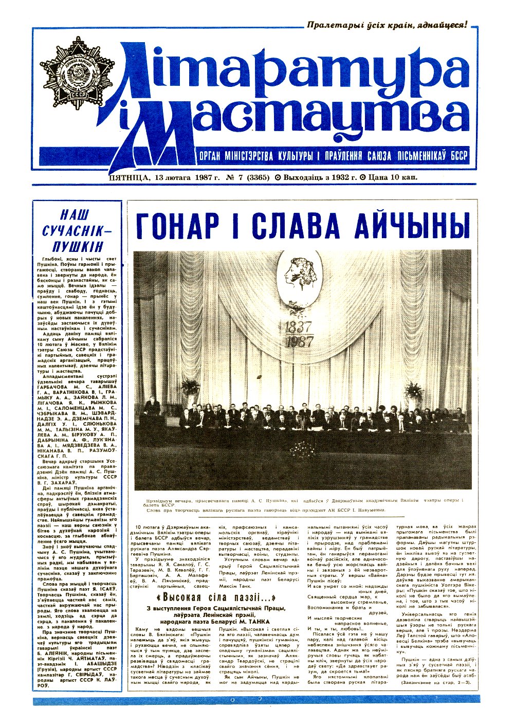 Літаратура і мастацтва 7 (3365) 1987