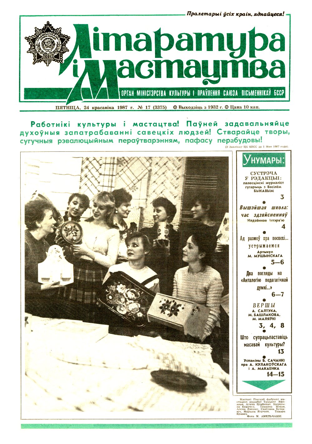 Літаратура і мастацтва 17 (3375) 1987