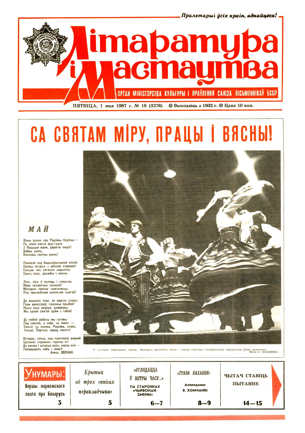 Літаратура і мастацтва 18 (3376) 1987