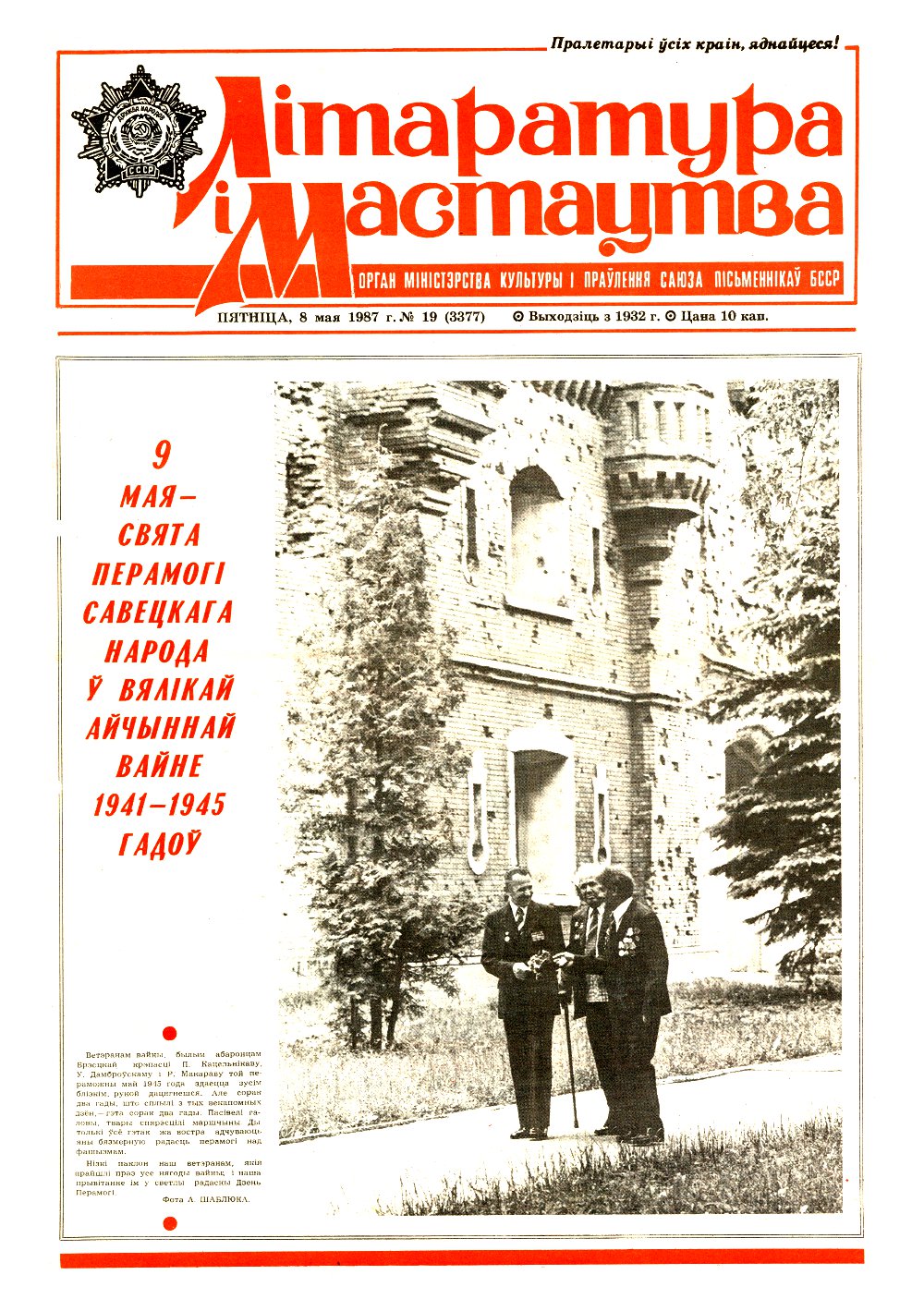 Літаратура і мастацтва 19 (3377) 1987