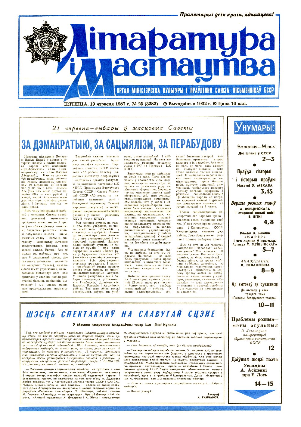 Літаратура і мастацтва 25 (3383) 1987