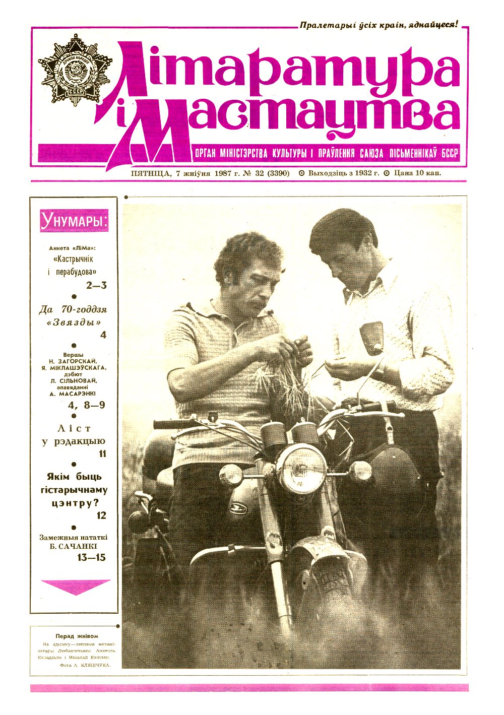 Літаратура і мастацтва 32 (3390) 1987