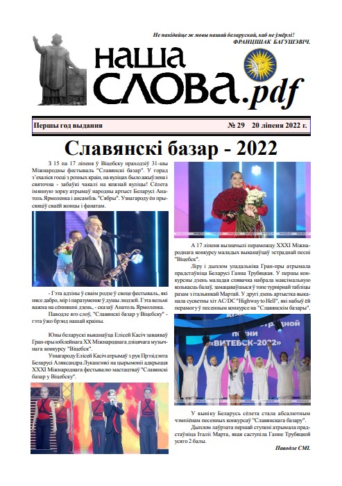 Наша Слова.pdf 29 / 2022