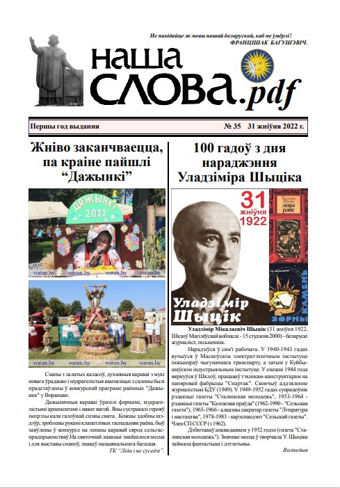 Наша Слова.pdf 35 / 2022