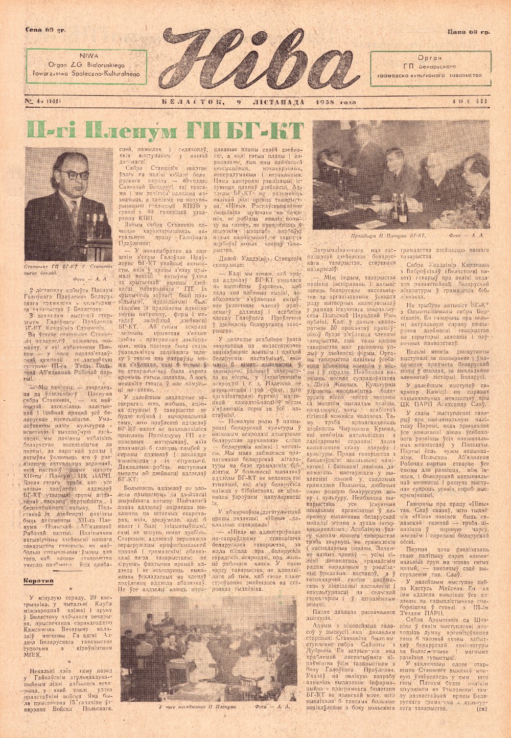 Ніва 45 (141) 1958