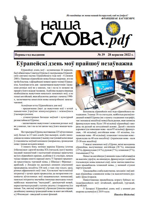 Наша Слова.pdf 39 / 2022