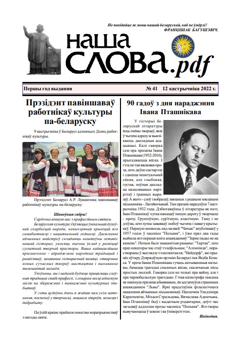 Наша слова.pdf 41 / 2022