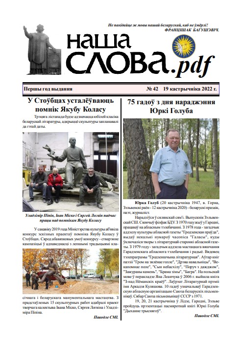 Наша слова.pdf 42 / 2022