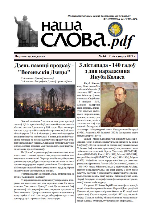 Наша слова.pdf 44 / 2022