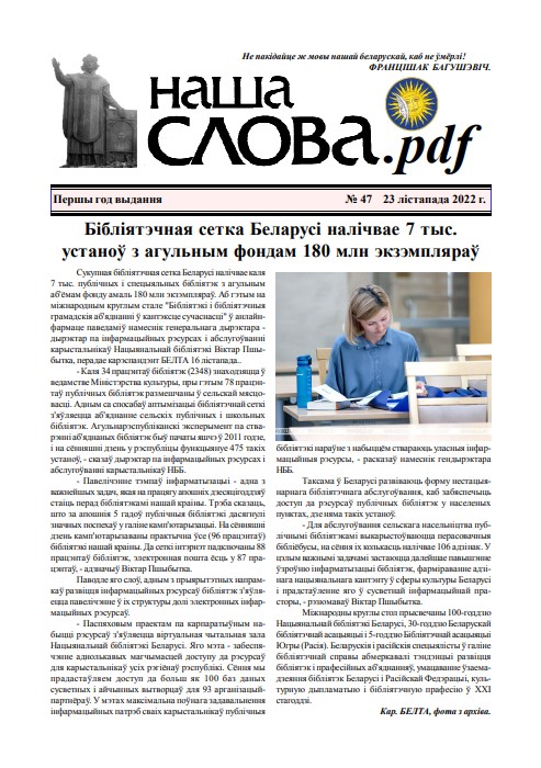 Наша слова.pdf 47 / 2022