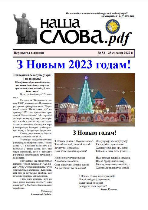 Наша слова.pdf 52 / 2022