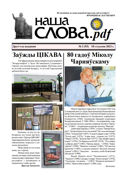 Наша слова.pdf 55 / 2023