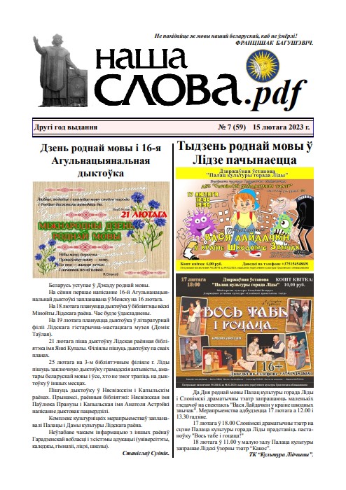 Наша слова.pdf 59 / 2023