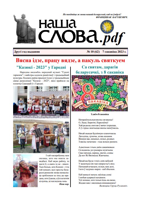 Наша слова.pdf 62 / 2023