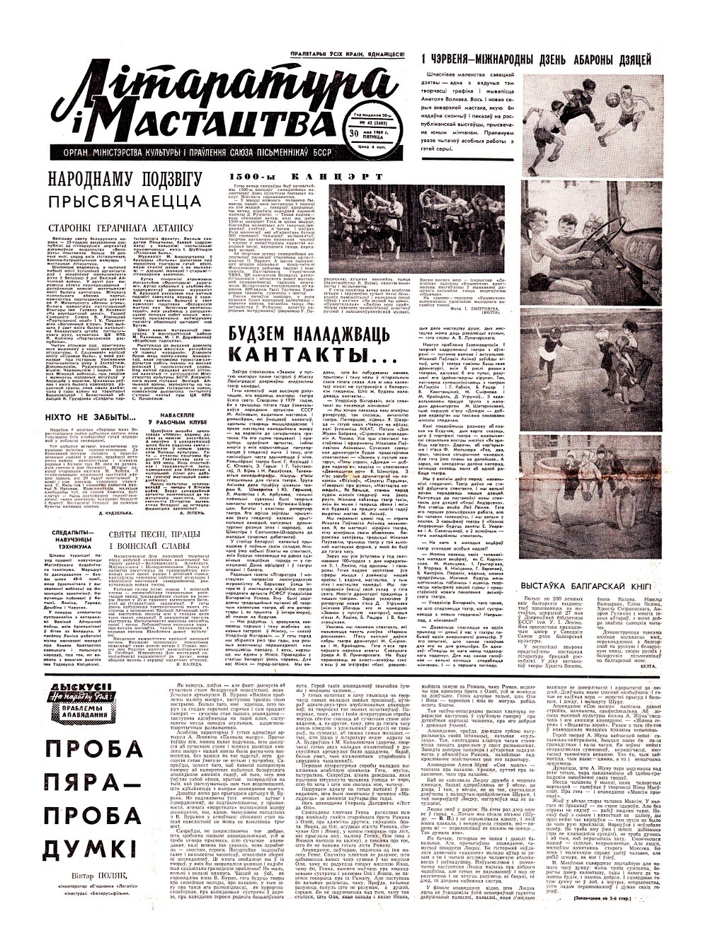 Літаратура і мастацтва 42 (2402) 1969