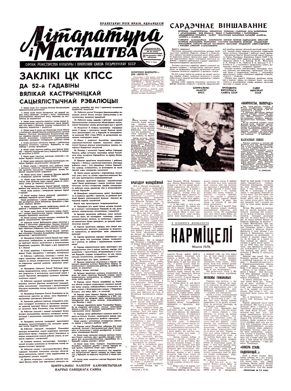 Літаратура і мастацтва 83 (2443) 1969