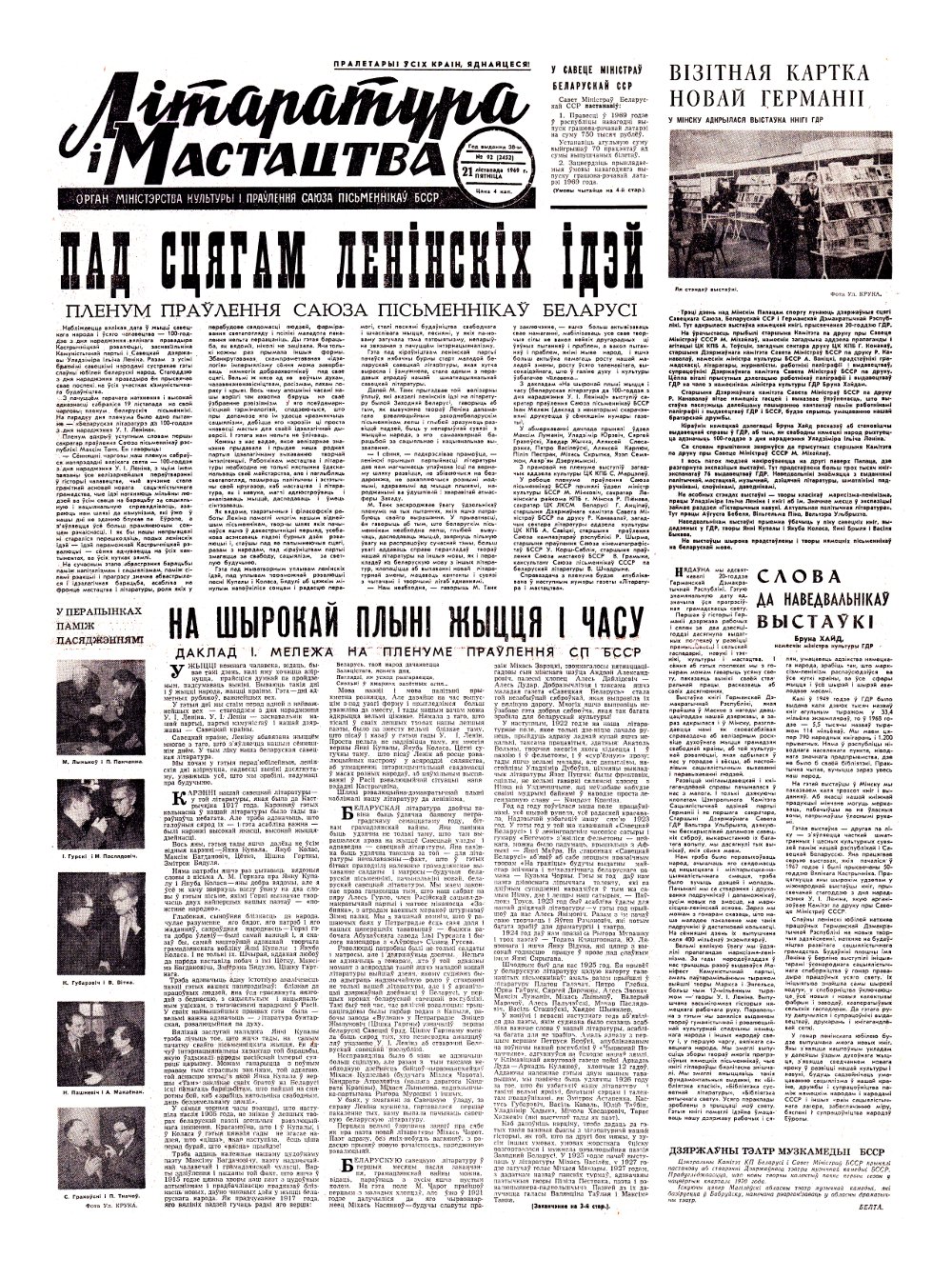 Літаратура і мастацтва 92 (2452) 1969