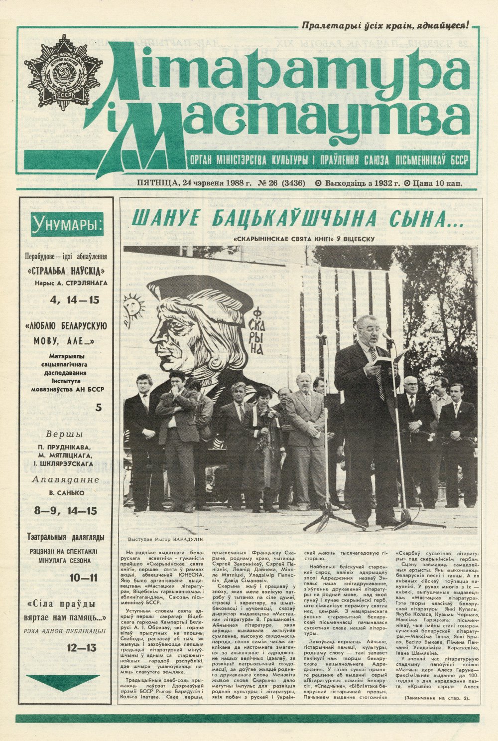 Літаратура і мастацтва 26 (3436) 1988