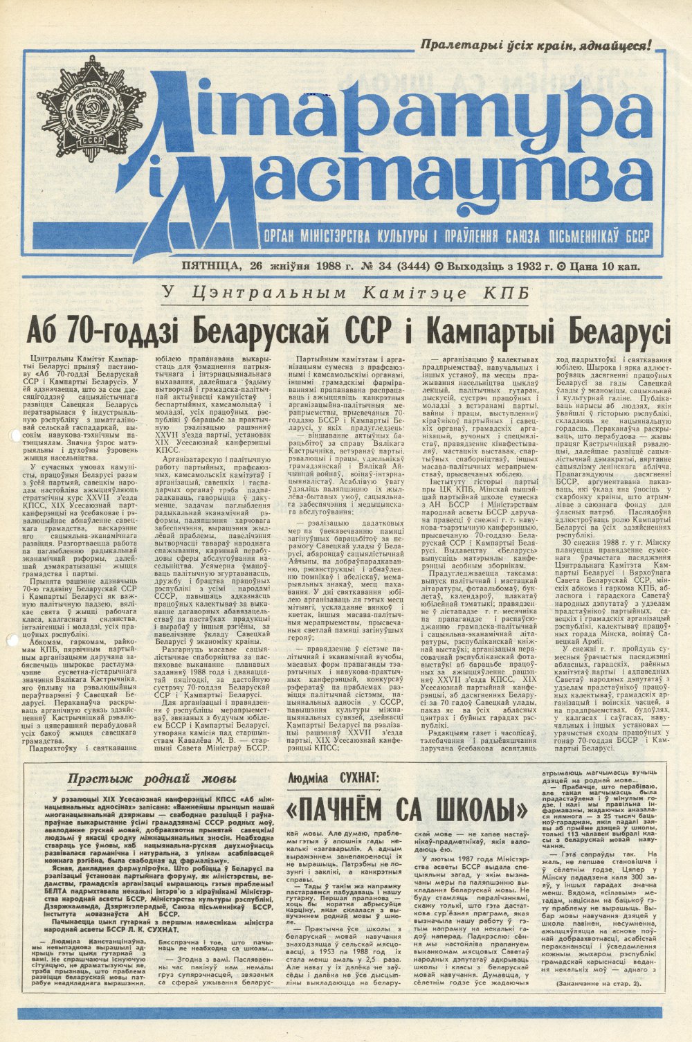 Літаратура і мастацтва 34 (3444) 1988